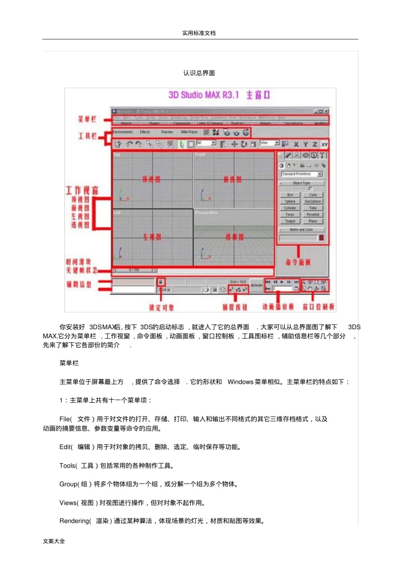 3DMAX基础入门教程-----新手菜鸟学就会.pdf_第1页