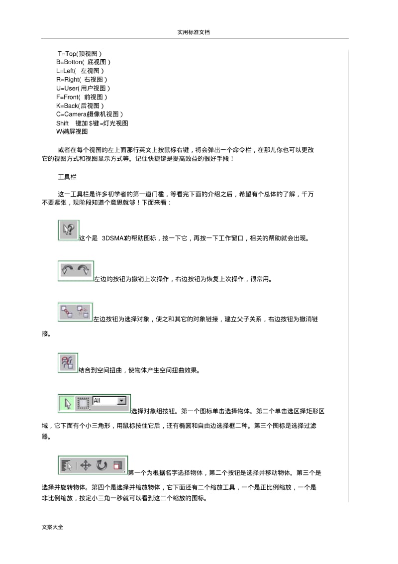 3DMAX基础入门教程-----新手菜鸟学就会.pdf_第3页