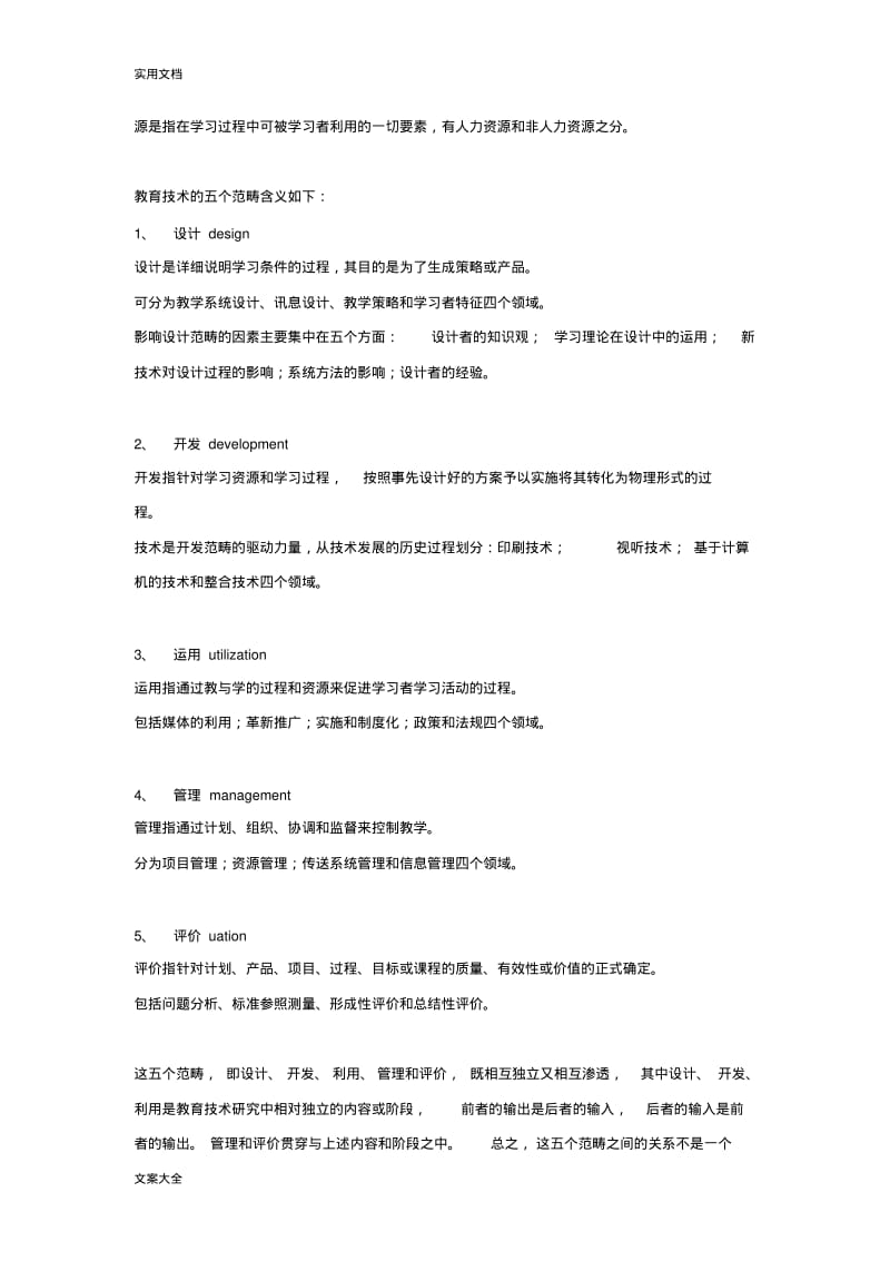 何克抗《教育技术学》复习绝佳笔记.pdf_第2页