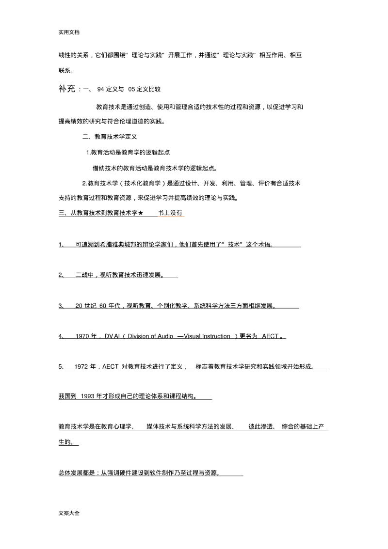 何克抗《教育技术学》复习绝佳笔记.pdf_第3页