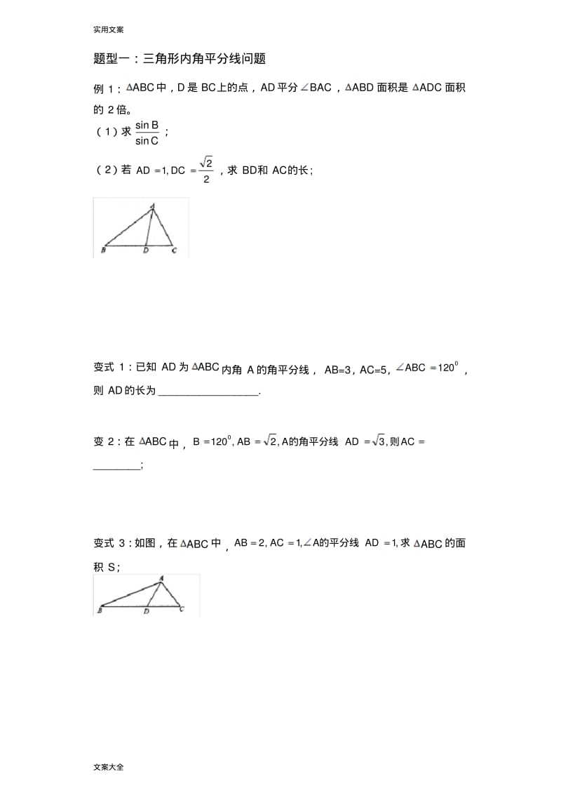 三角函数题型总结材料.pdf_第1页