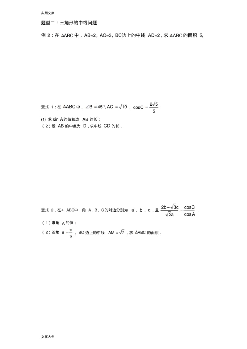 三角函数题型总结材料.pdf_第2页