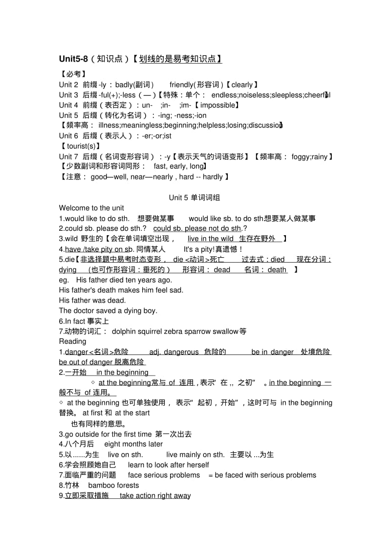 牛津译林版8AUnit5-8知识点名师制作优质教学资料.pdf_第1页