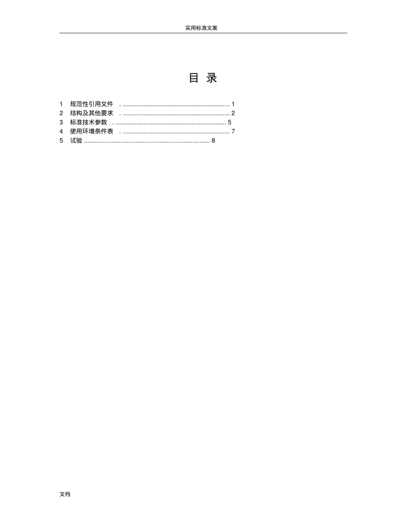 10kV干式式变压器技术要求规范.pdf_第2页