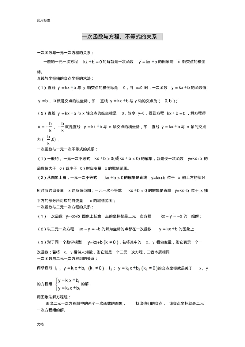 一次函数与方程不等式地关系.pdf_第1页