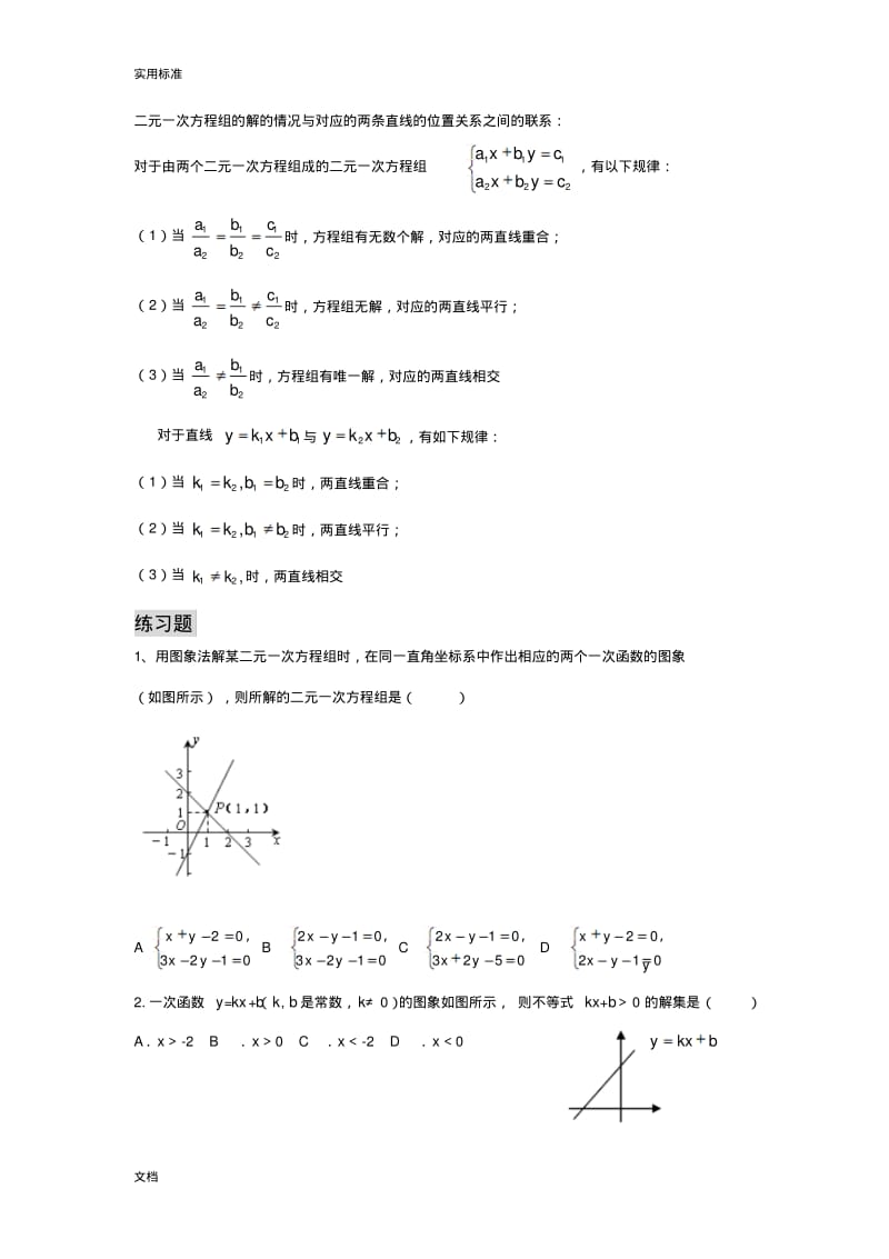 一次函数与方程不等式地关系.pdf_第2页