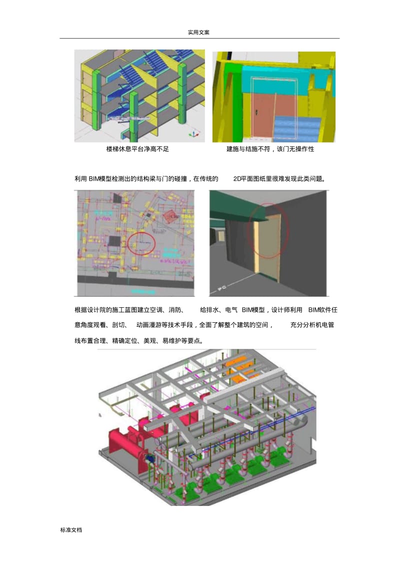 [成都]大型综合体项目bim应用资料与总结材料(机电bim模型)_secret.pdf_第2页