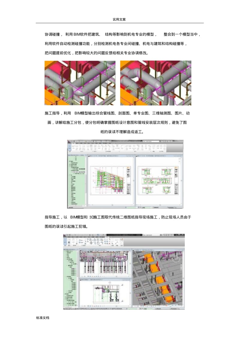 [成都]大型综合体项目bim应用资料与总结材料(机电bim模型)_secret.pdf_第3页