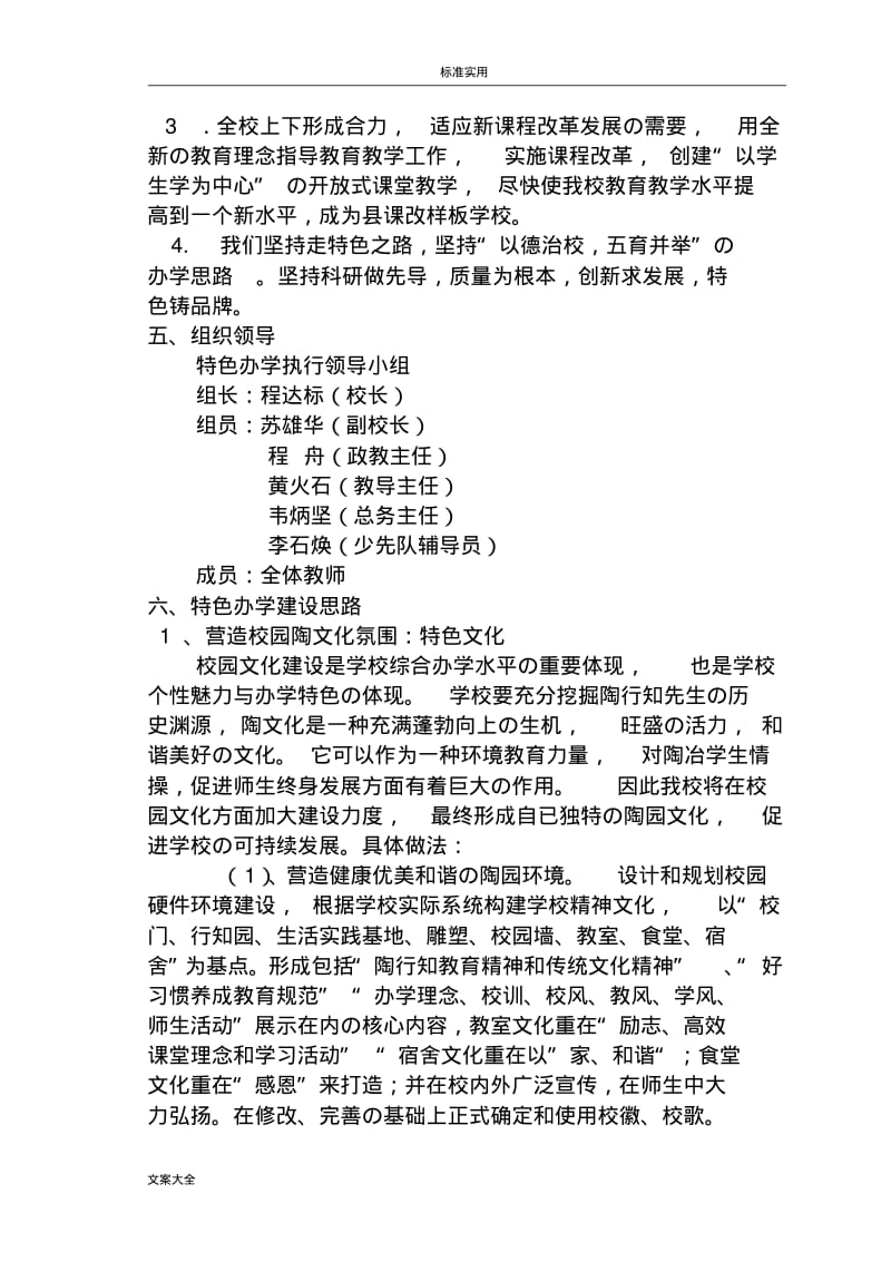 行知小学特色办学实施方案设计.pdf_第3页