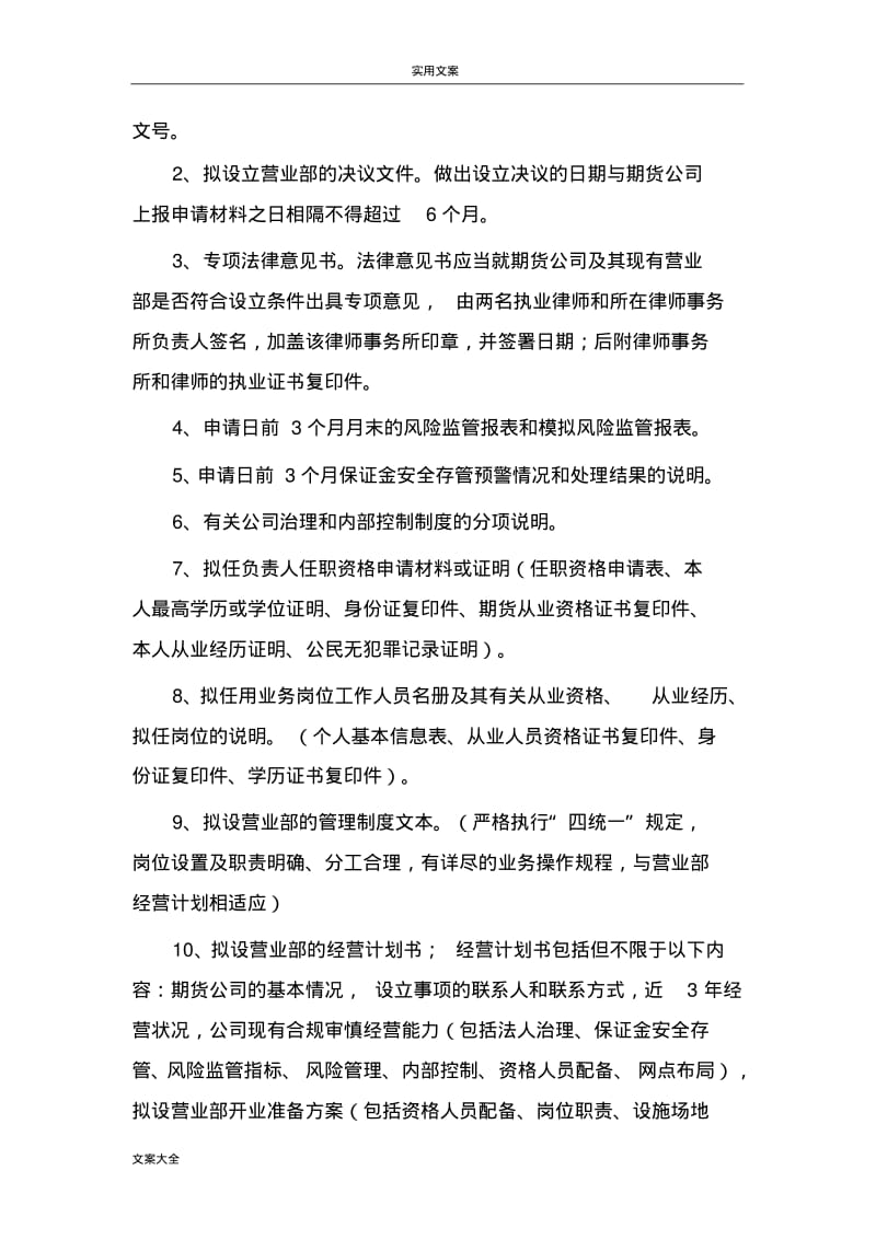 如何能筹建证券营业部.pdf_第2页