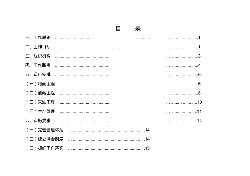 注水质量提升工作..pdf_第2页