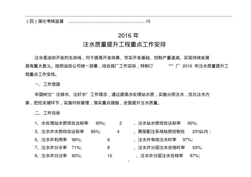 注水质量提升工作..pdf_第3页