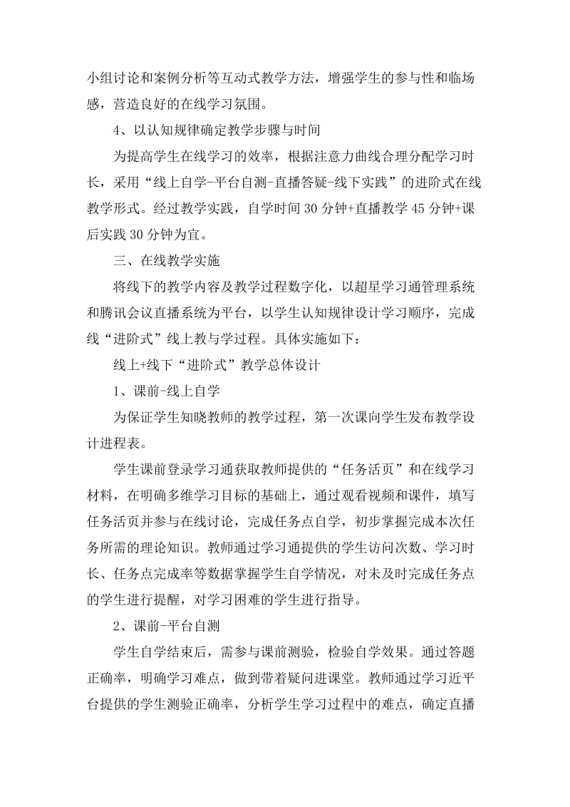 疫情期间在线教学典型案例五篇.docx_第2页