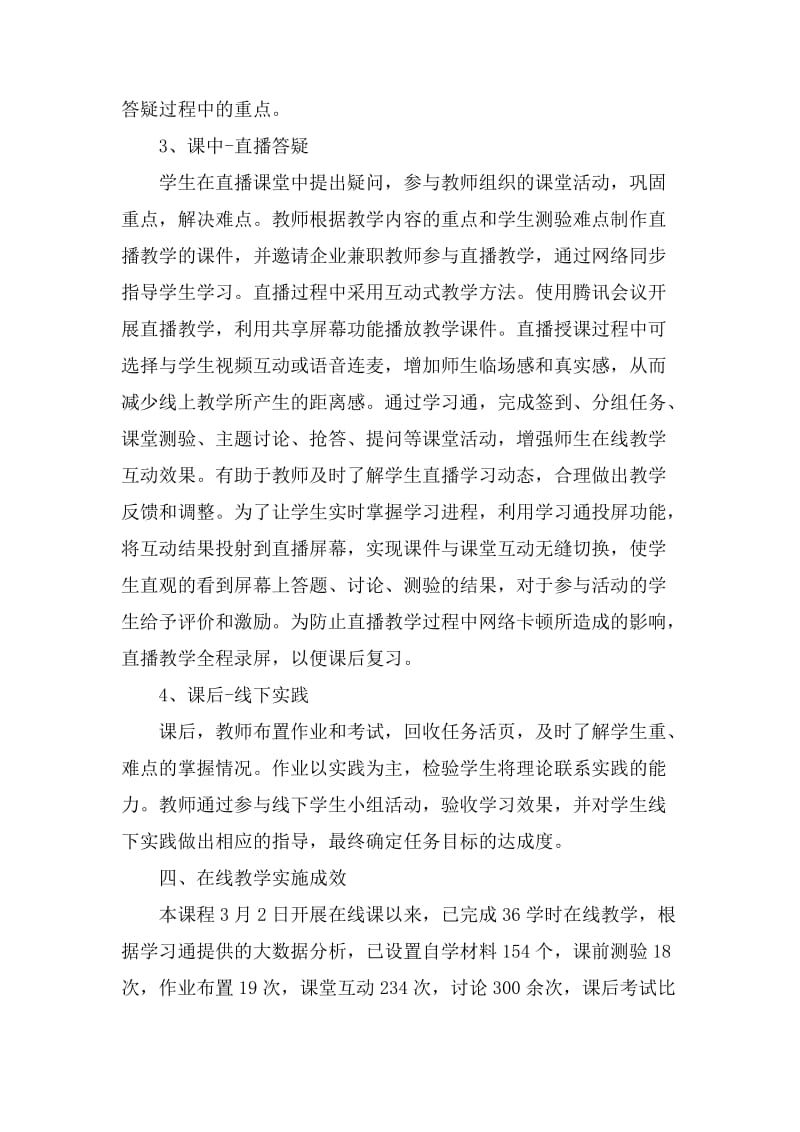 疫情期间在线教学典型案例五篇.docx_第3页