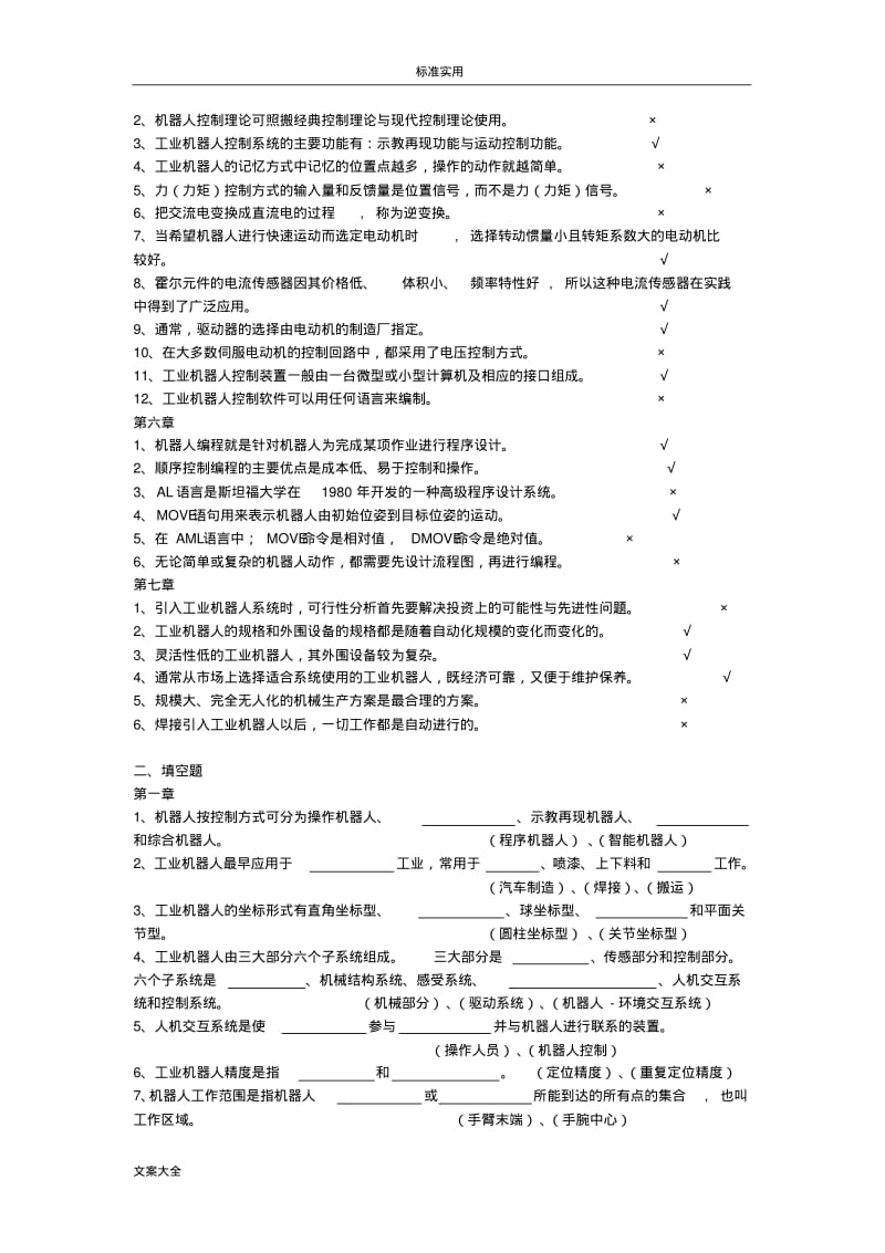 工业机器人技术题库及问题详解.pdf_第2页