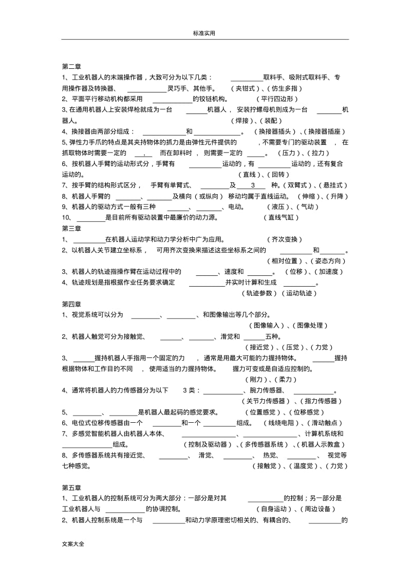 工业机器人技术题库及问题详解.pdf_第3页