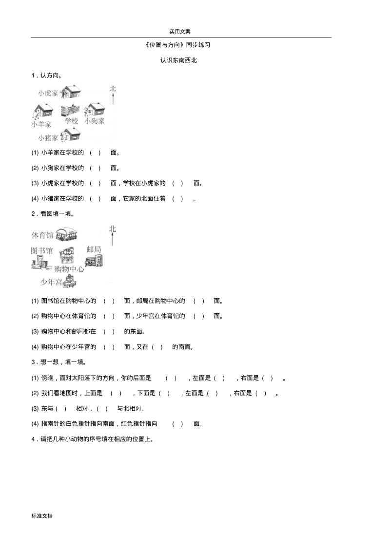 新人教版三年级数学下册全册同步练习随堂练习一课一练三份.pdf_第1页