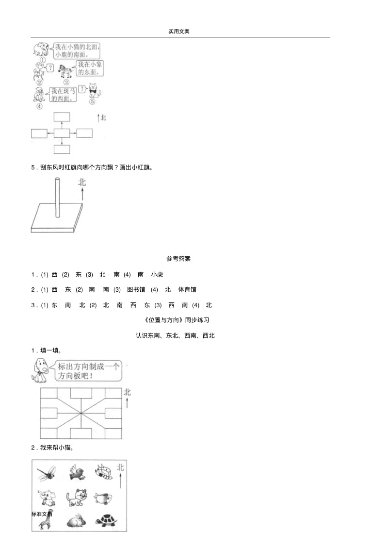 新人教版三年级数学下册全册同步练习随堂练习一课一练三份.pdf_第2页