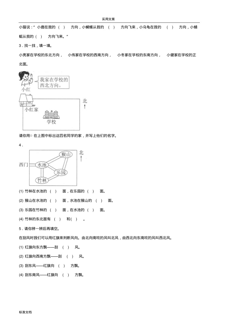 新人教版三年级数学下册全册同步练习随堂练习一课一练三份.pdf_第3页