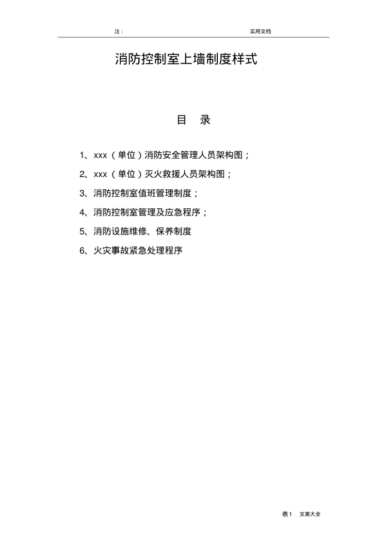 消防控制室上墙规章制度.pdf_第1页