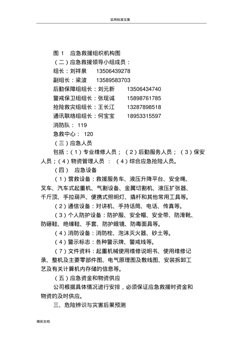 起重机械的应急预案.pdf_第3页