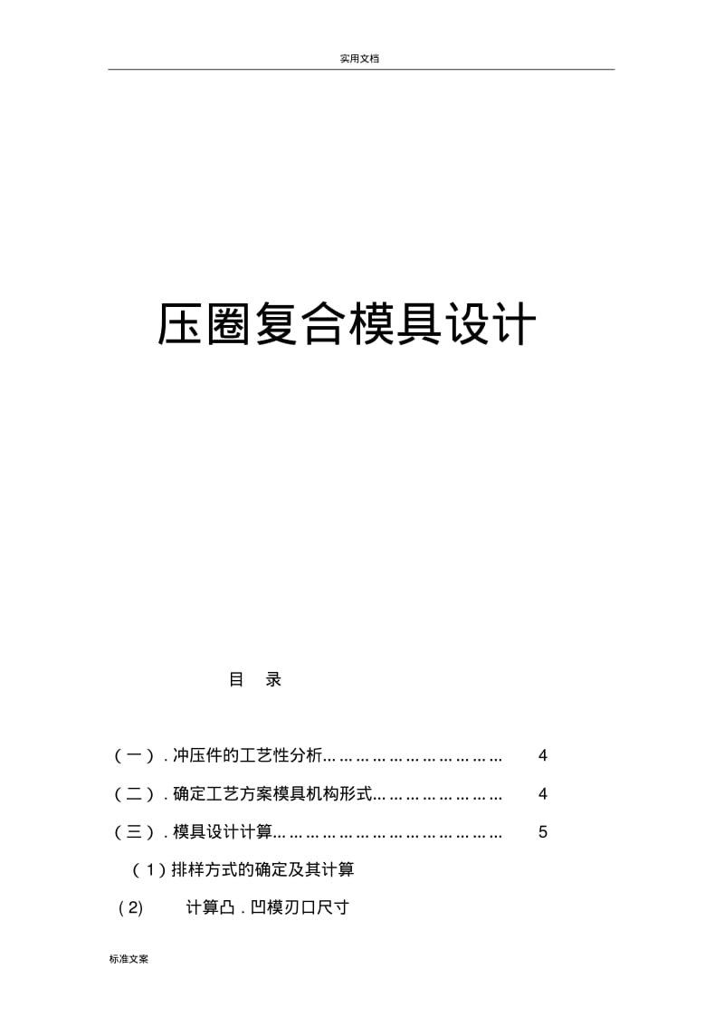 压圈冲压模具设计.pdf_第1页