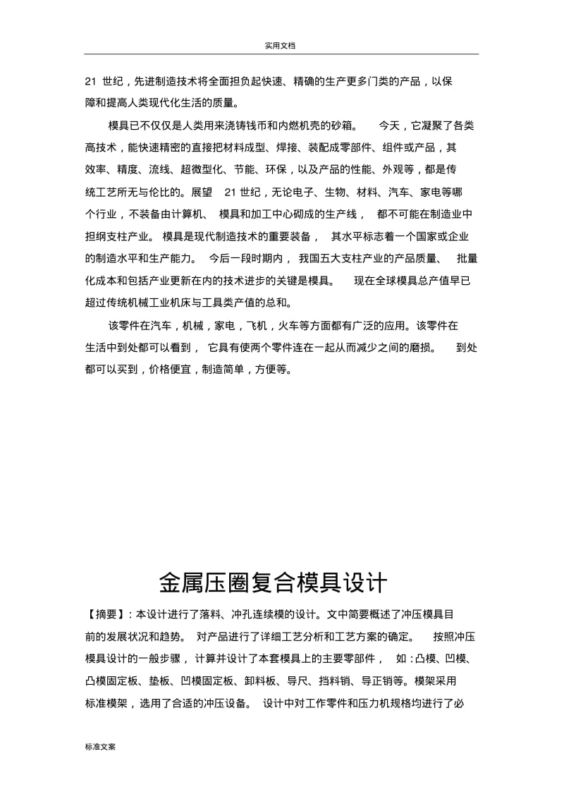 压圈冲压模具设计.pdf_第3页