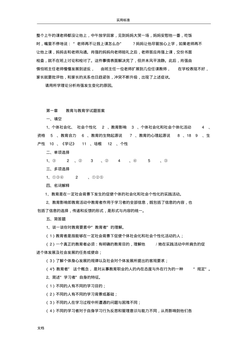 教育学基础题库(重点版).pdf_第3页