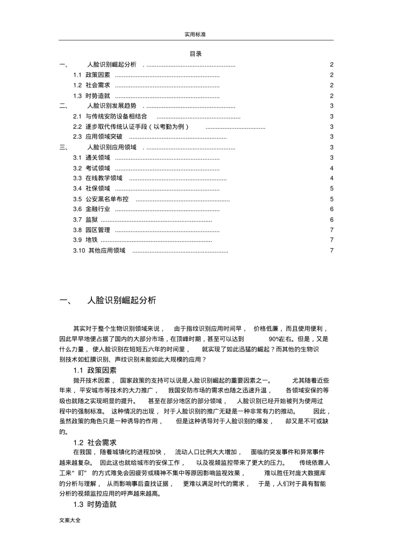 浅析人脸识别应用领域.pdf_第2页