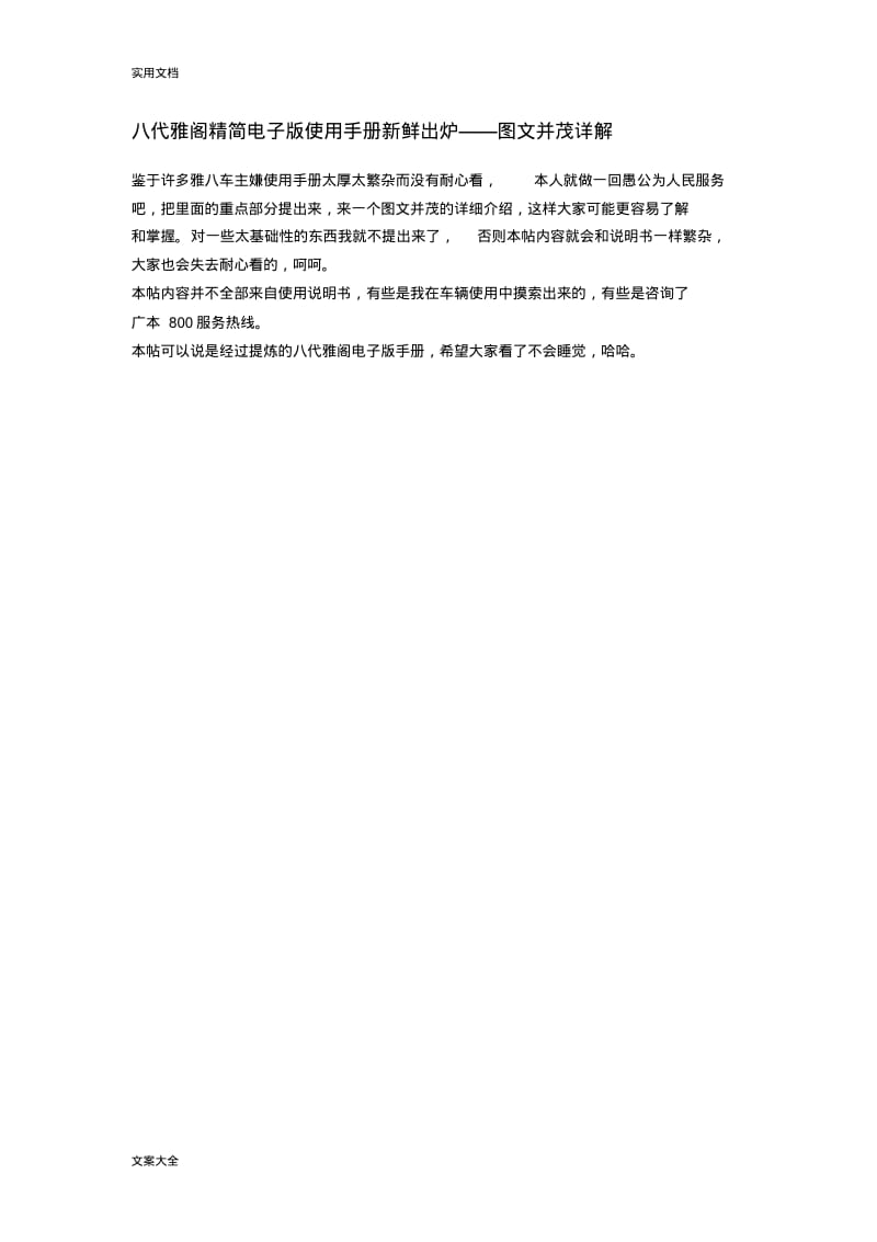 八代雅阁电子版使用手册簿——图文并茂详解.pdf_第1页