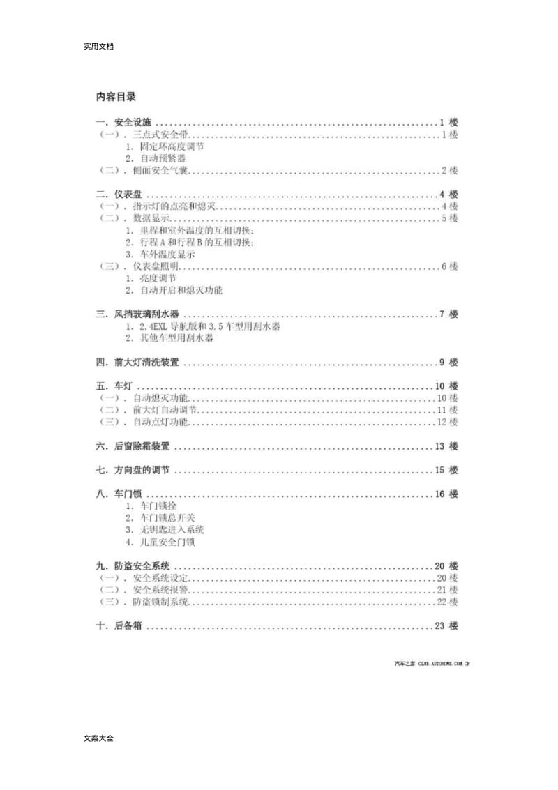 八代雅阁电子版使用手册簿——图文并茂详解.pdf_第2页