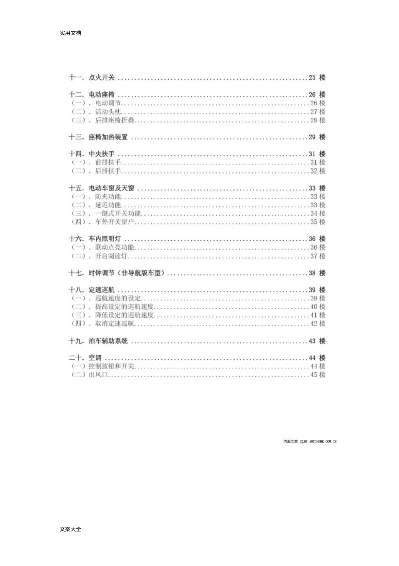 八代雅阁电子版使用手册簿——图文并茂详解.pdf_第3页