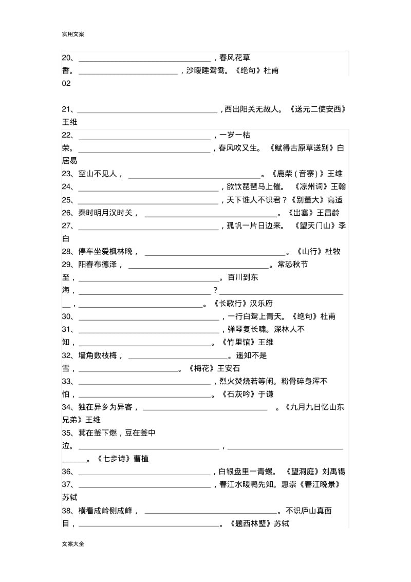 小学生教育古诗词积累80题.pdf_第2页