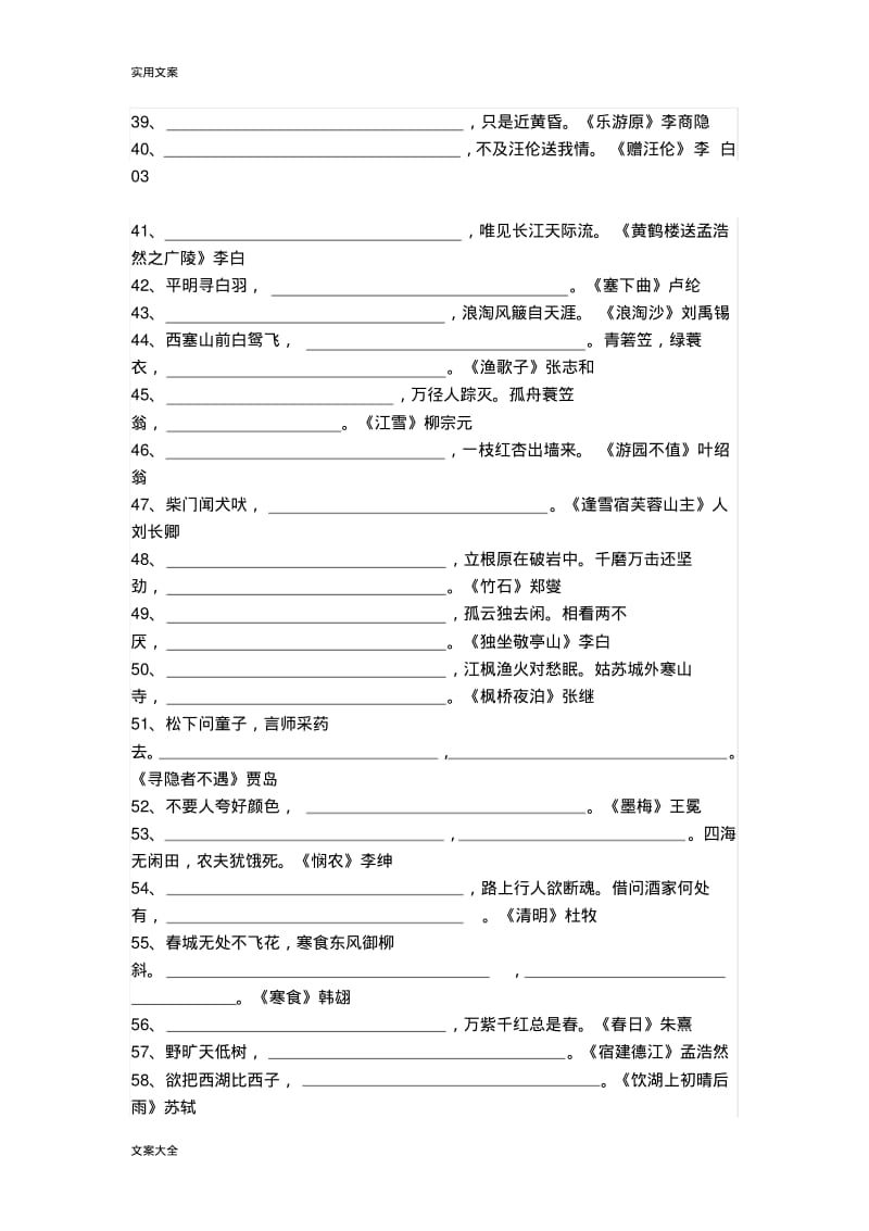 小学生教育古诗词积累80题.pdf_第3页