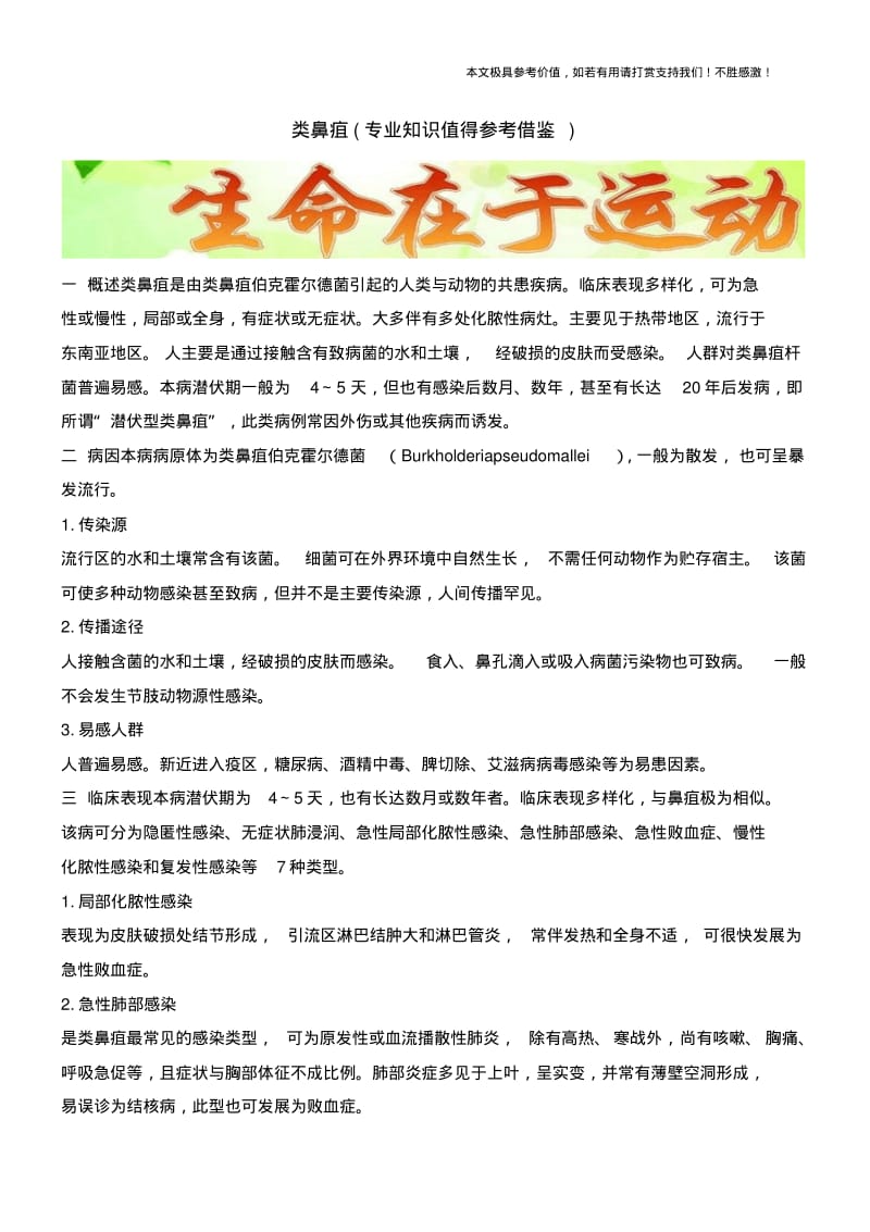 类鼻疽(专业知识值得参考借鉴).pdf_第1页