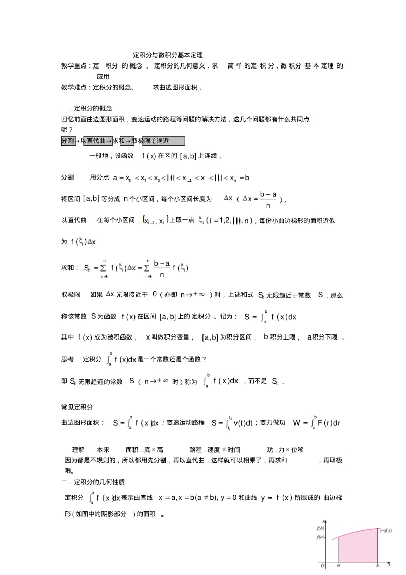 高二数学选修2-2定积分与微积分基本定理.pdf_第1页