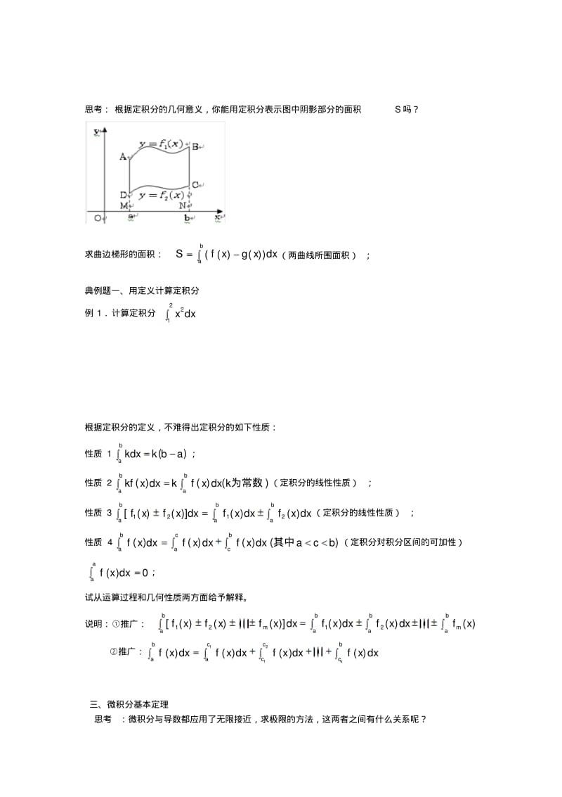 高二数学选修2-2定积分与微积分基本定理.pdf_第2页