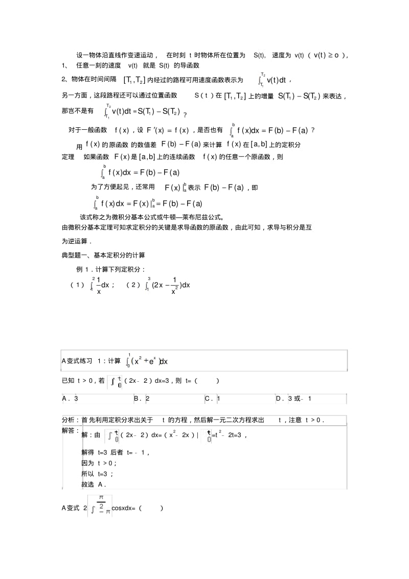 高二数学选修2-2定积分与微积分基本定理.pdf_第3页