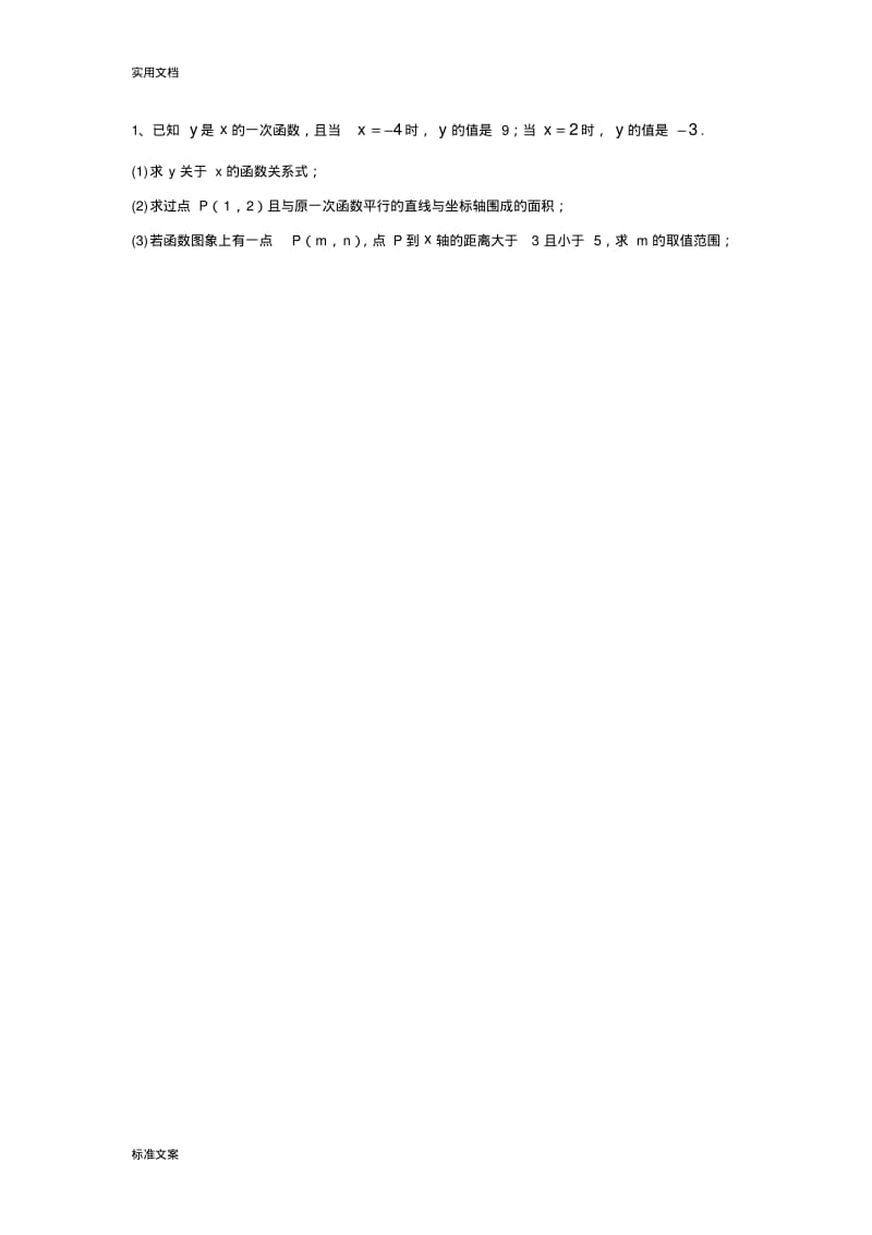 一次函数综合提高题.pdf_第2页