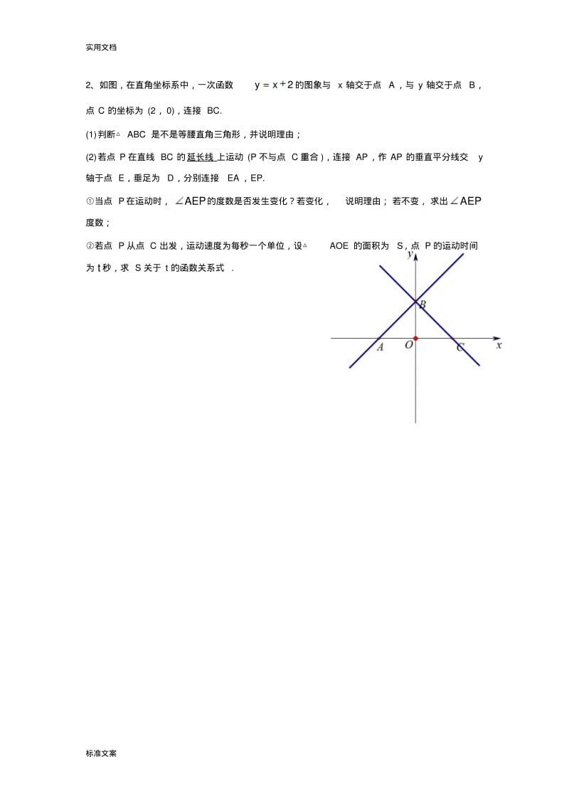 一次函数综合提高题.pdf_第3页