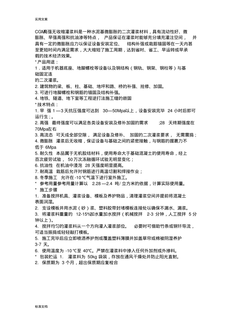 CGM高强无收缩灌浆料.pdf_第1页