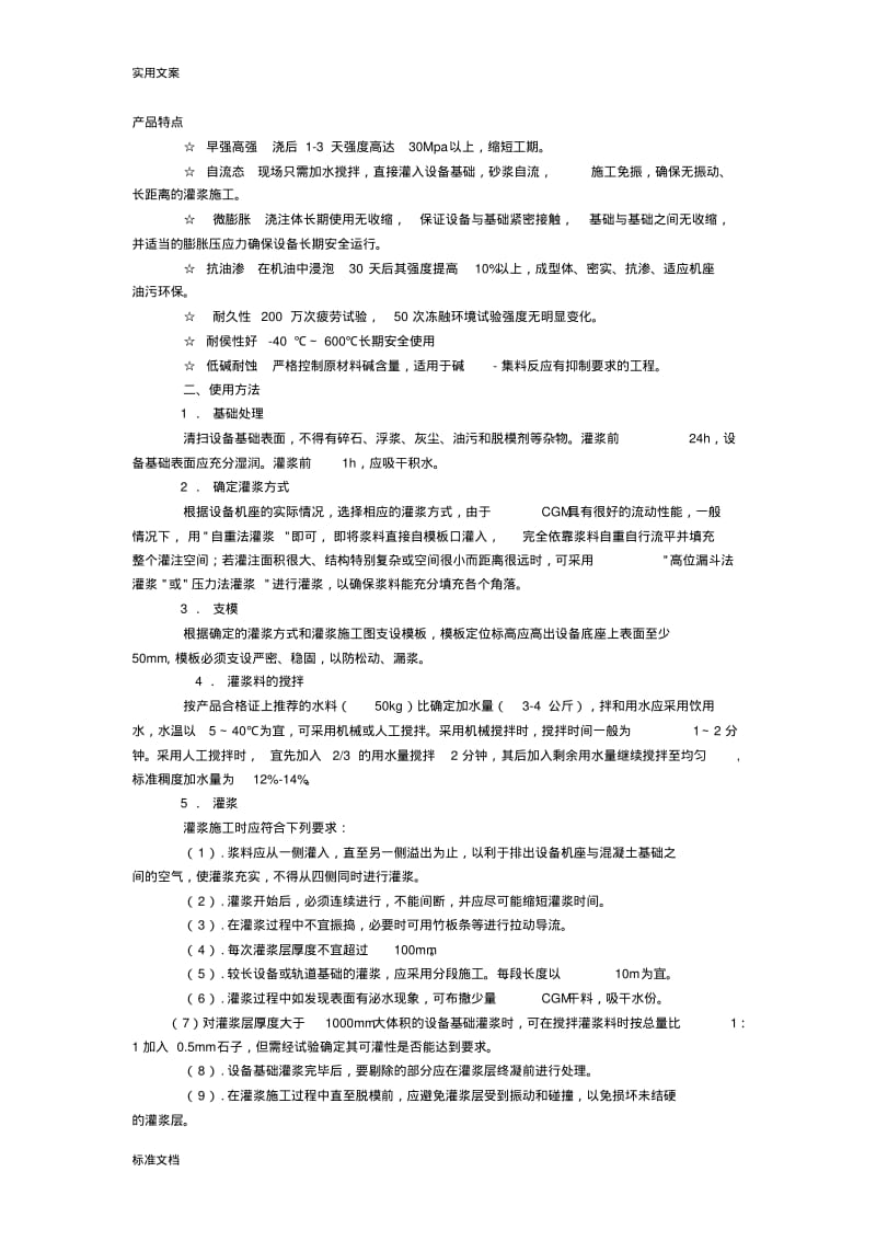 CGM高强无收缩灌浆料.pdf_第3页