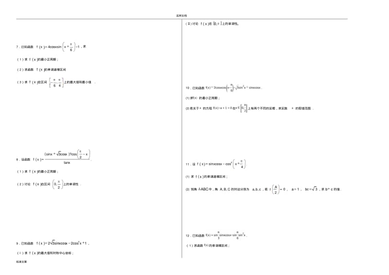 三角函数辅助角公式化简.pdf_第2页