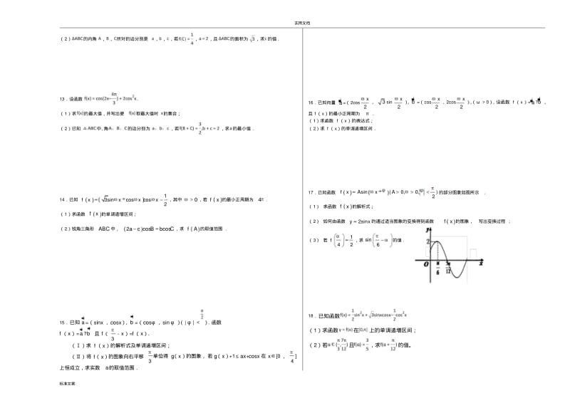 三角函数辅助角公式化简.pdf_第3页