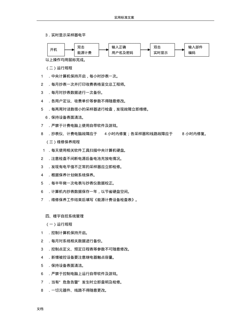 弱电系统维修保养规程.pdf_第2页