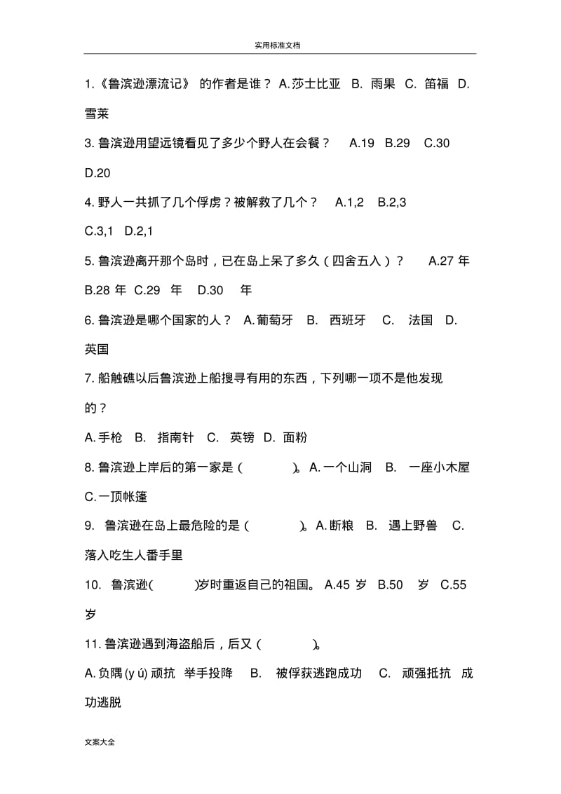 《鲁滨逊漂流记》阅读选择题.pdf_第1页