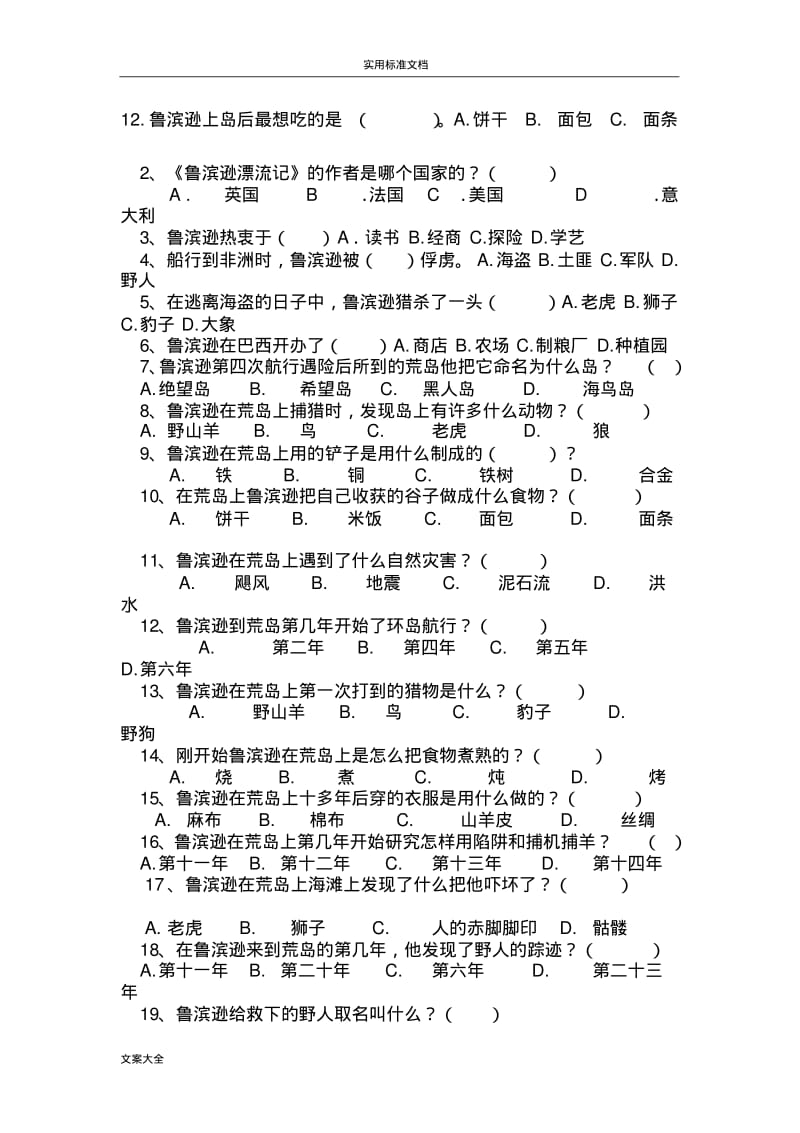 《鲁滨逊漂流记》阅读选择题.pdf_第2页