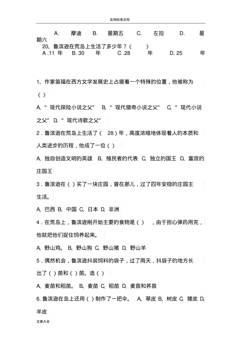 《鲁滨逊漂流记》阅读选择题.pdf_第3页