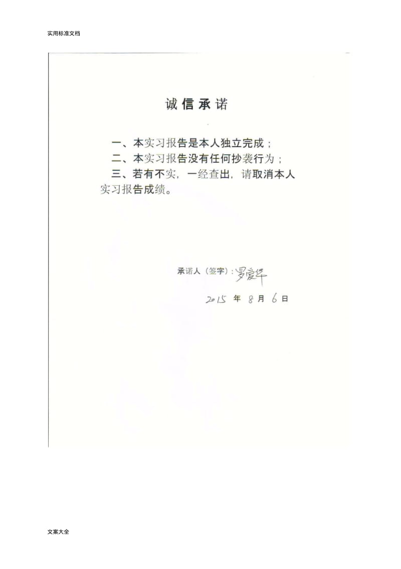 吉林大学网络教育专科药学毕业实习报告材料.pdf_第2页