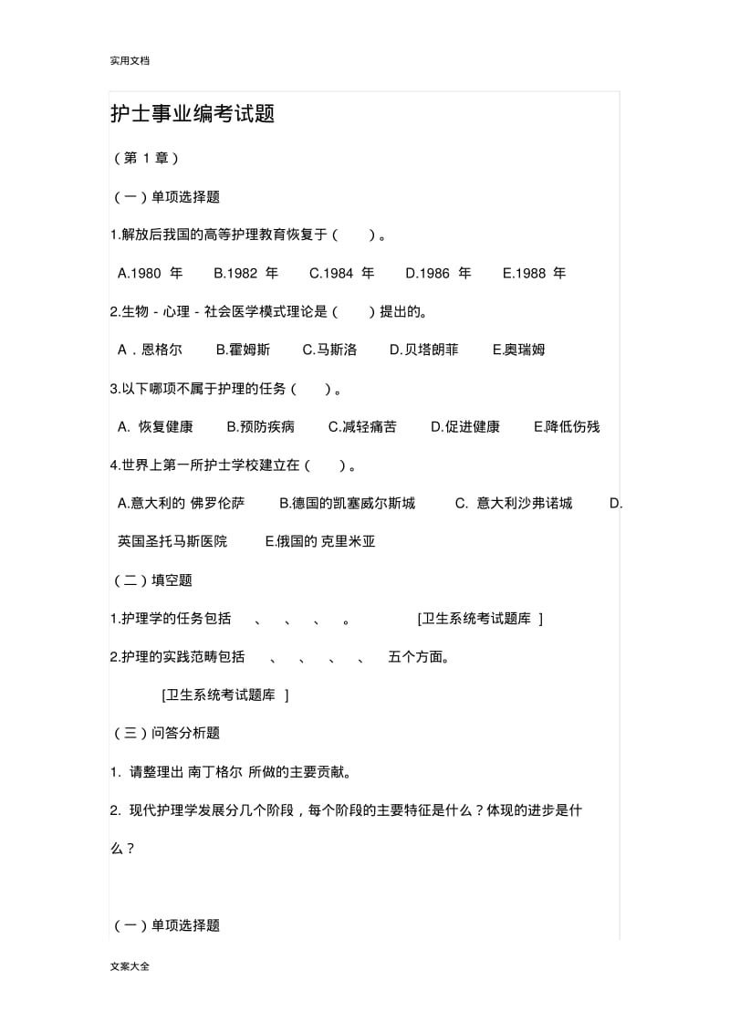 护士事业编考精彩试题.pdf_第1页